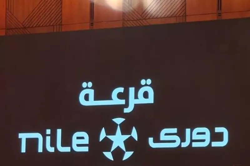 تغطية مباشرة.. قرعة الدور الثاني من الدوري المصري 